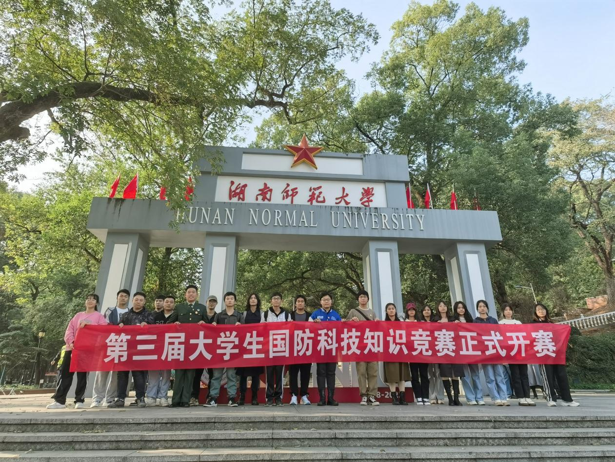 湖南师范大学（1）.jpg